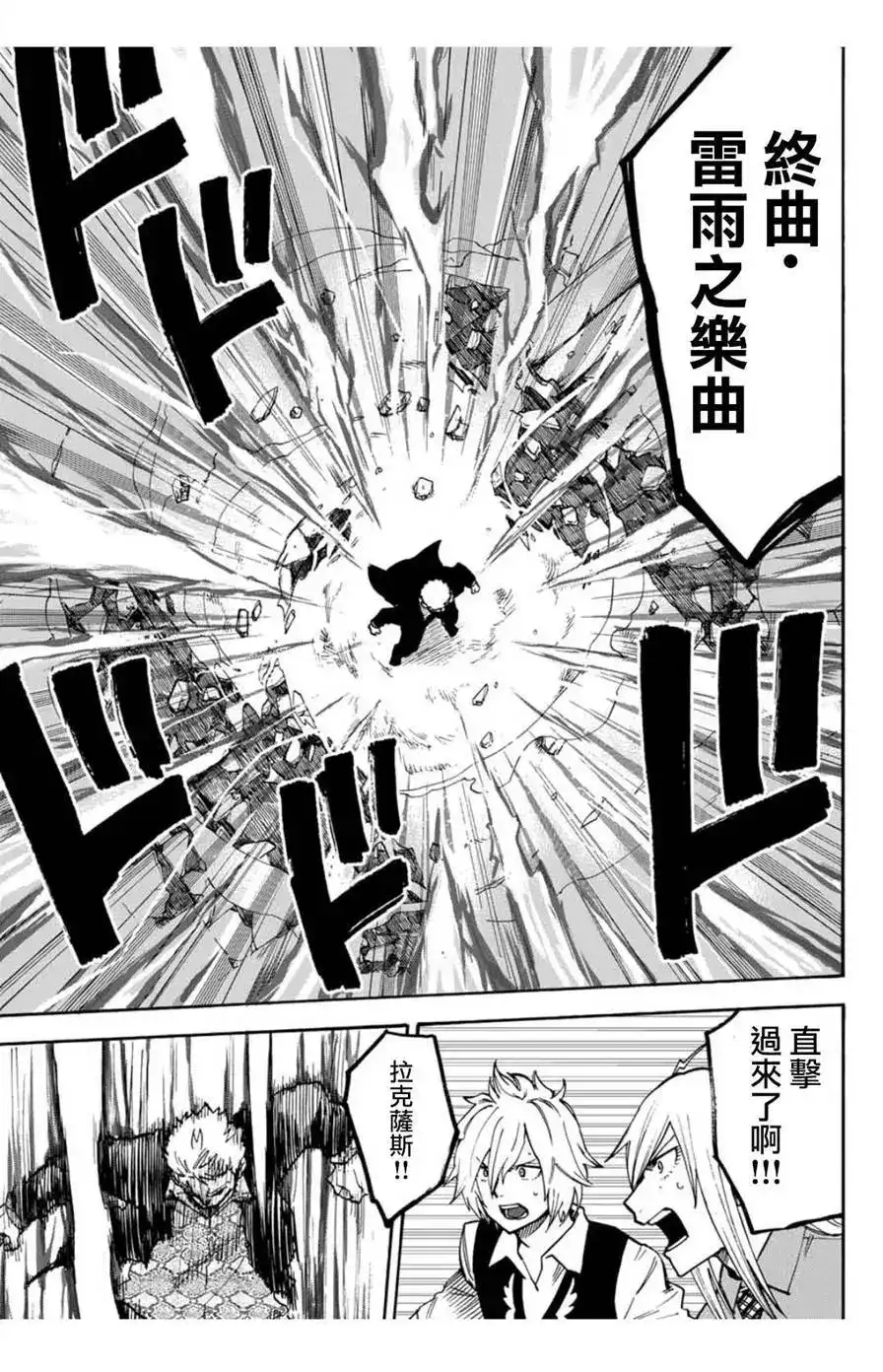 《妖精的尾巴雷豪一闪》单话 第05回 第3页