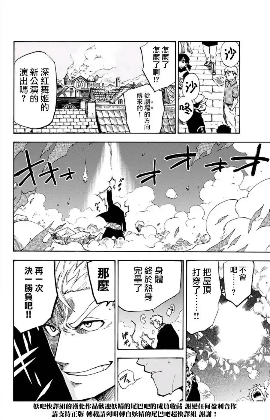 《妖精的尾巴雷豪一闪》单话 第05回 第5页
