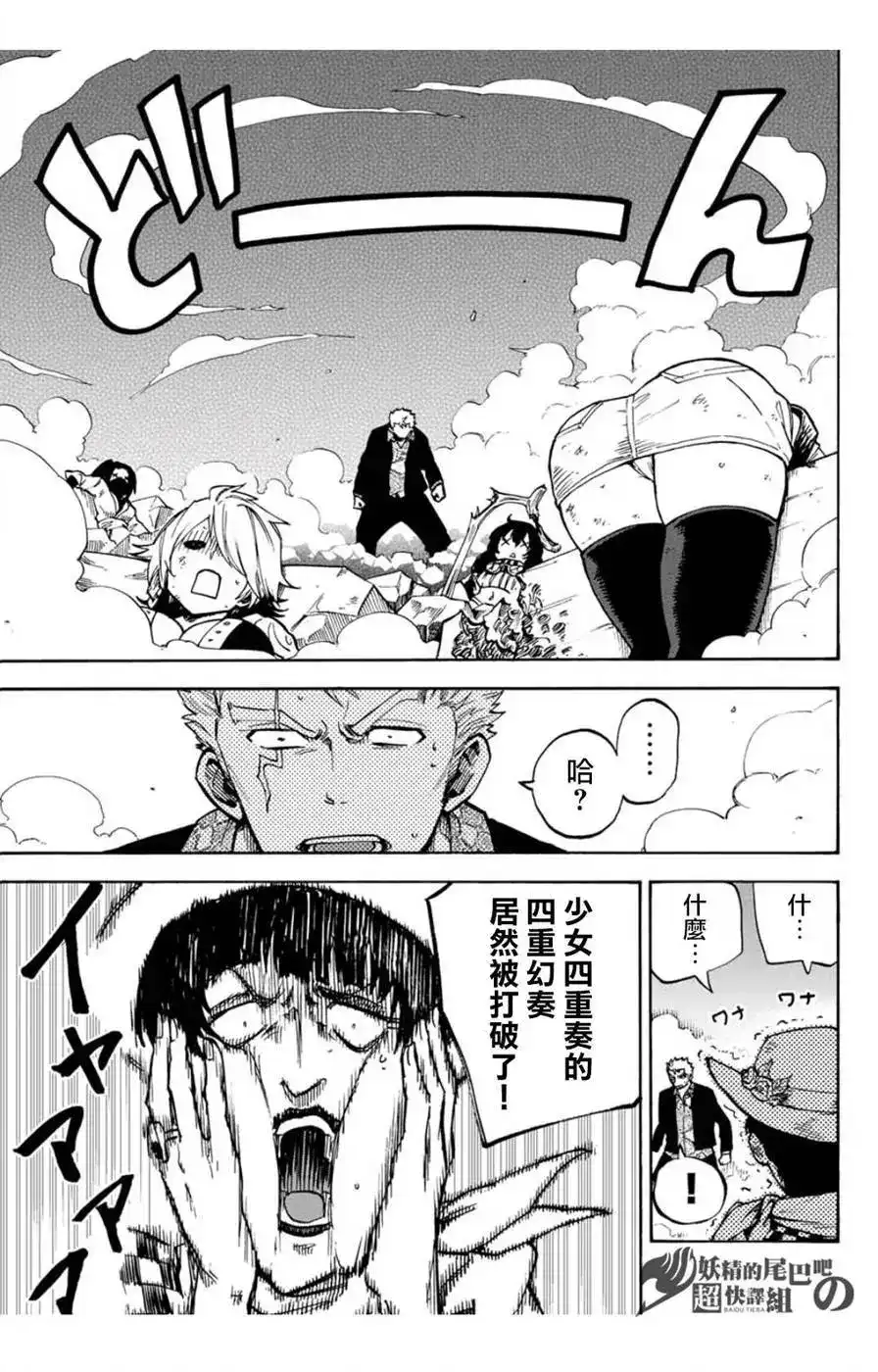 《妖精的尾巴雷豪一闪》单话 第05回 第6页