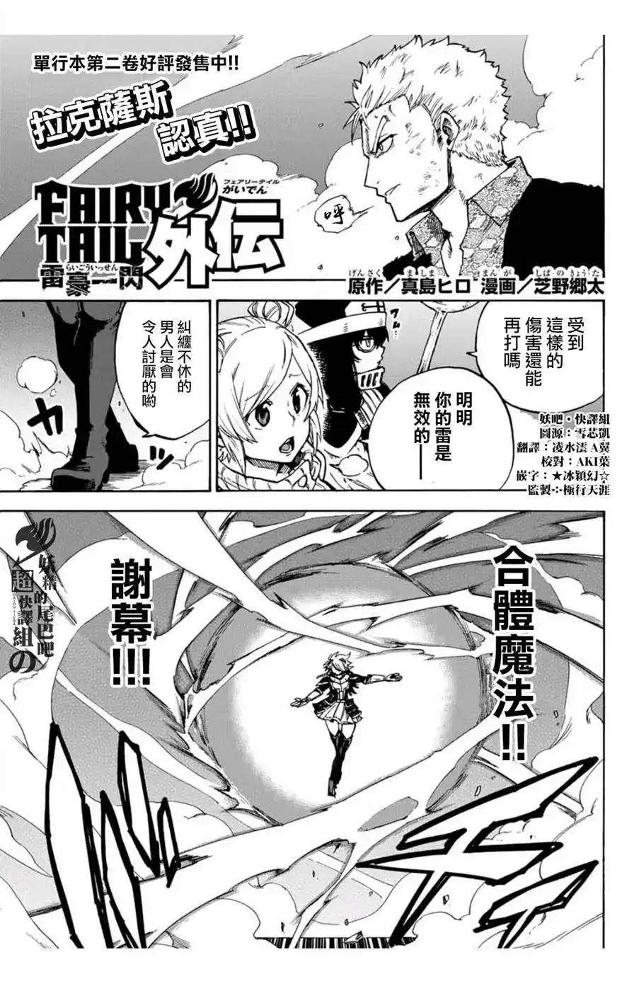 《妖精的尾巴雷豪一闪》单话 第05回 第1页