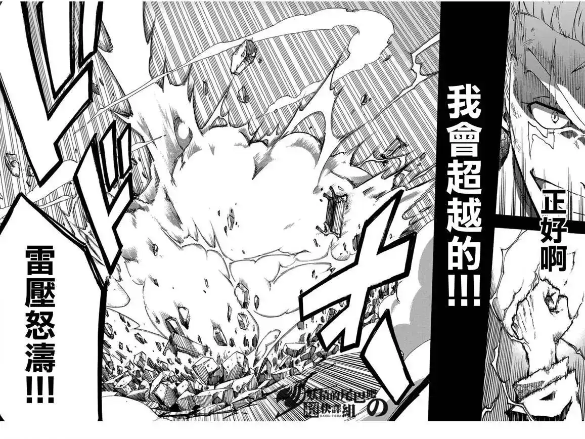 《妖精的尾巴雷豪一闪》单话 第05回 第4页