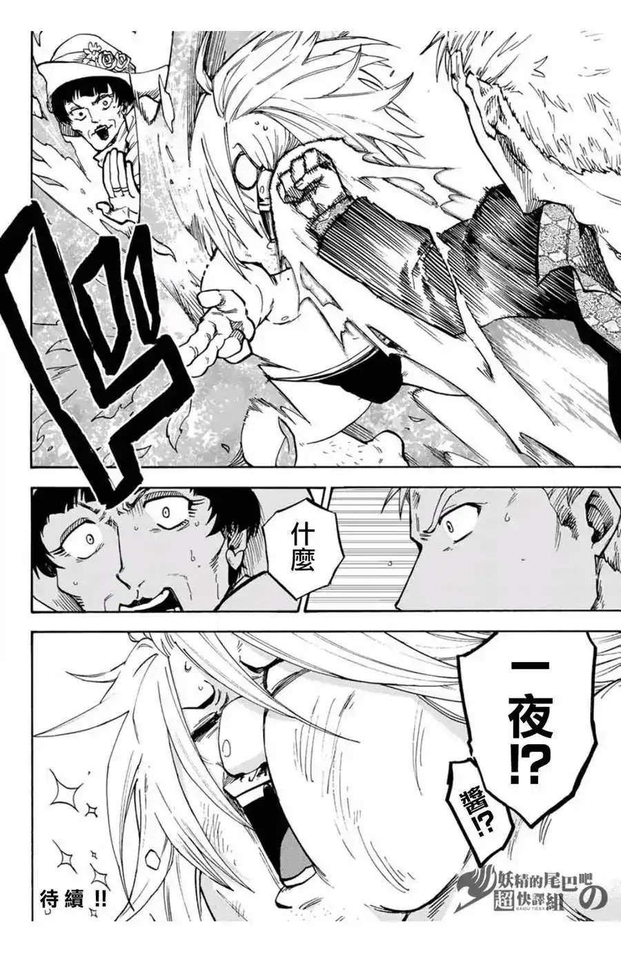 《妖精的尾巴雷豪一闪》单话 第05回 第9页