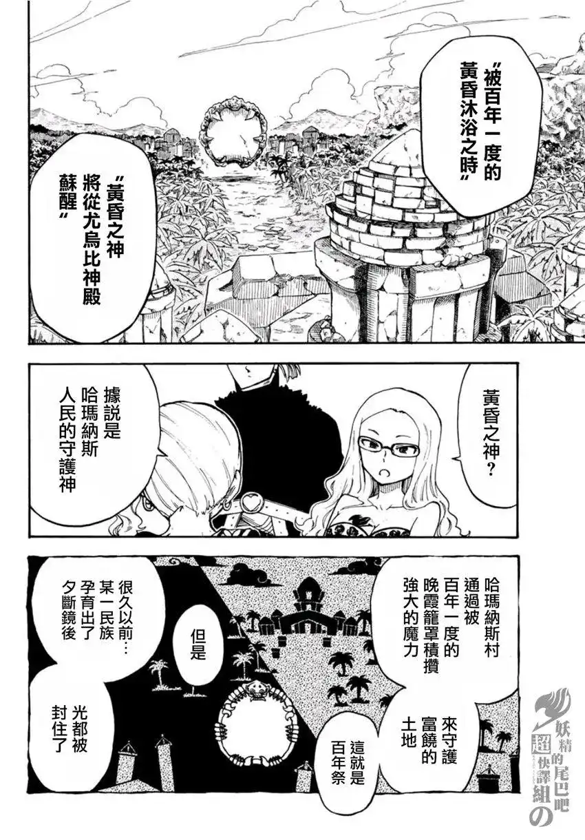 《妖精的尾巴雷豪一闪》单话 第08话 第2页