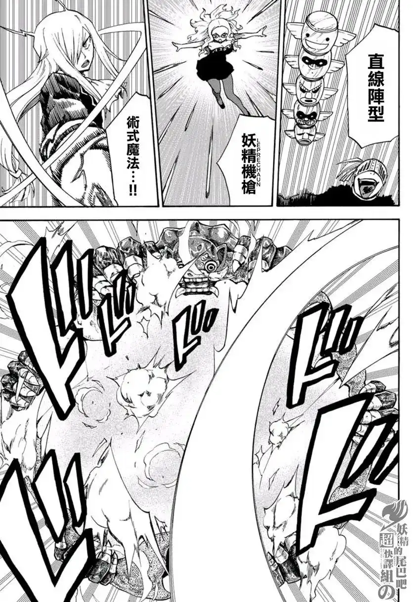 《妖精的尾巴雷豪一闪》单话 第08话 第5页