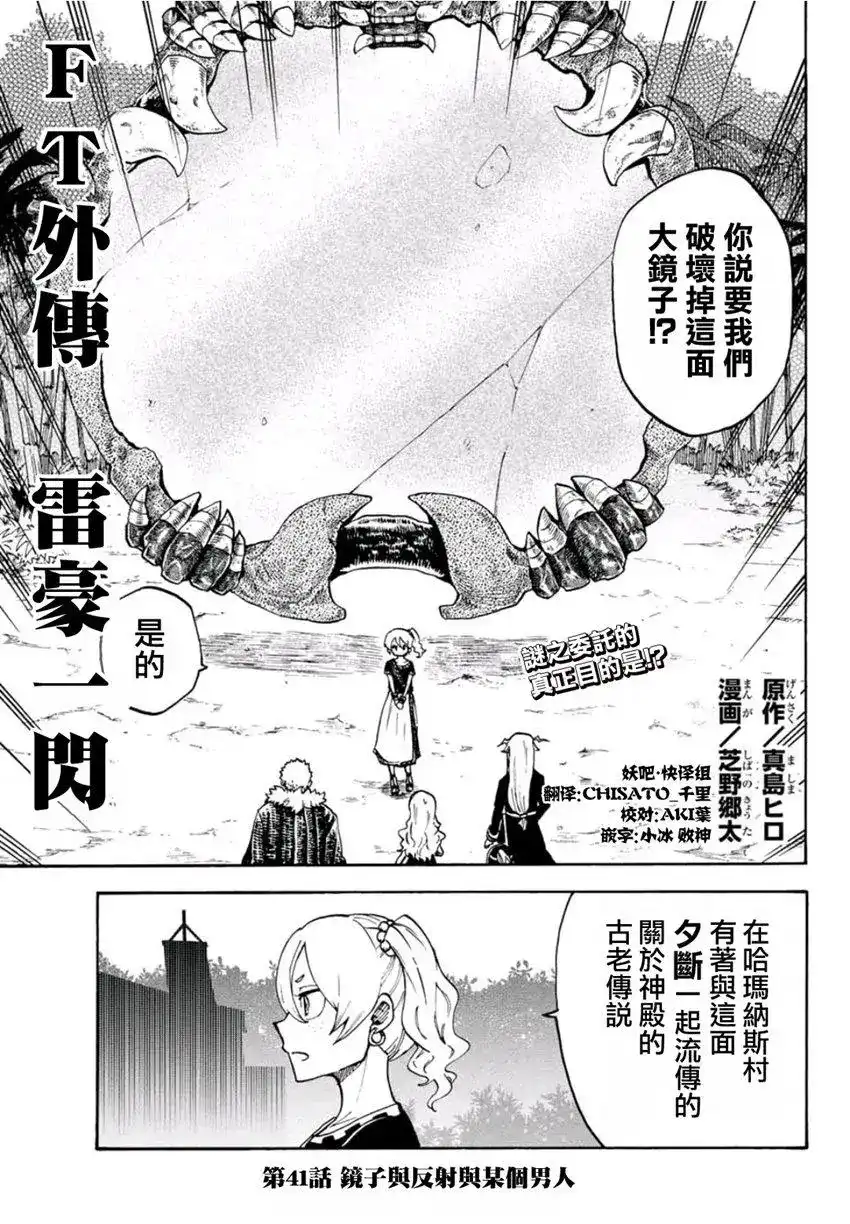 《妖精的尾巴雷豪一闪》单话 第08话 第1页
