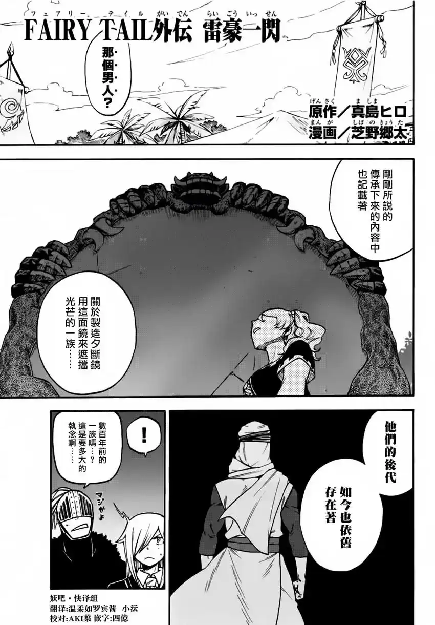 《妖精的尾巴雷豪一闪》单话 第09话 第1页