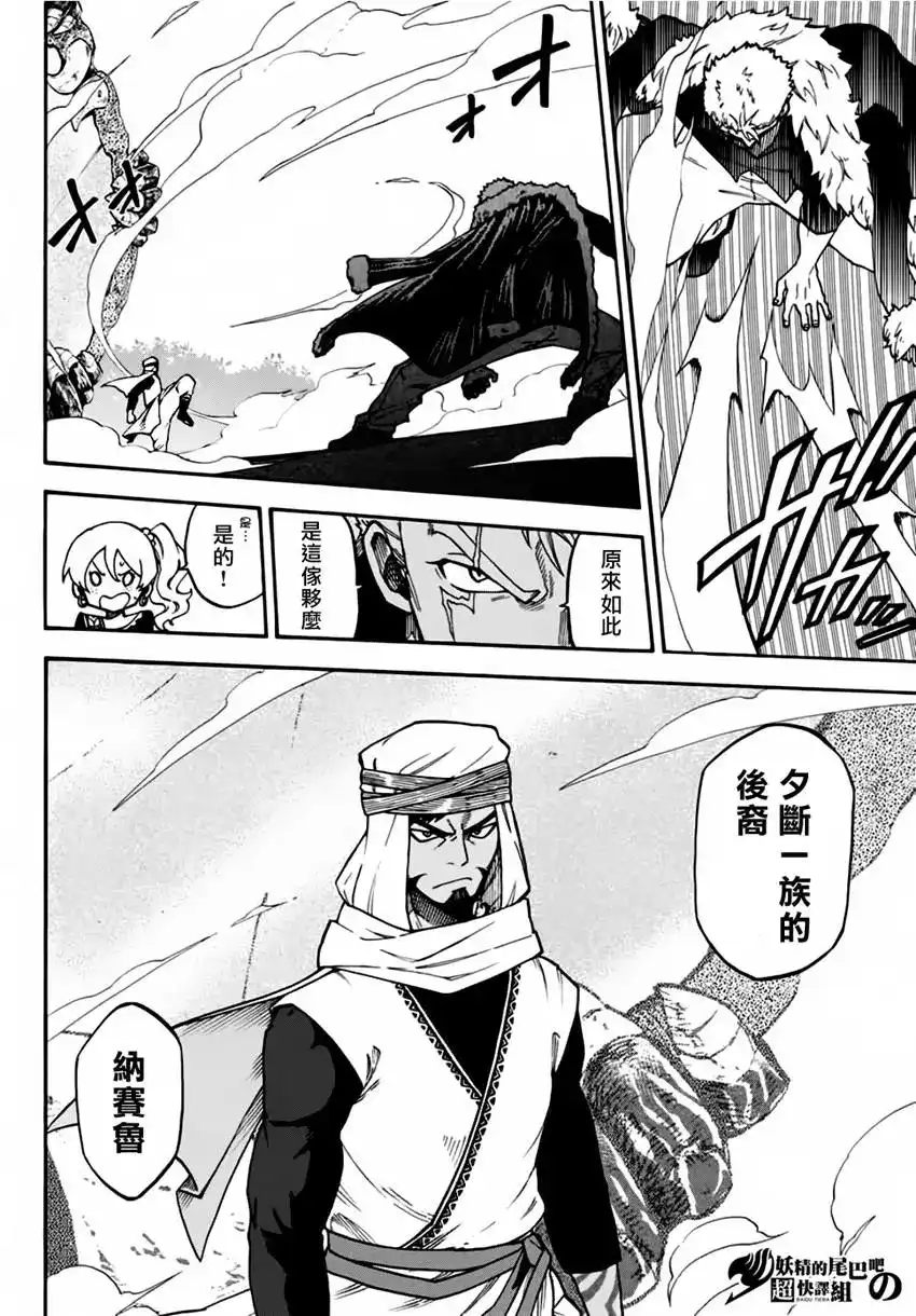 《妖精的尾巴雷豪一闪》单话 第09话 第6页