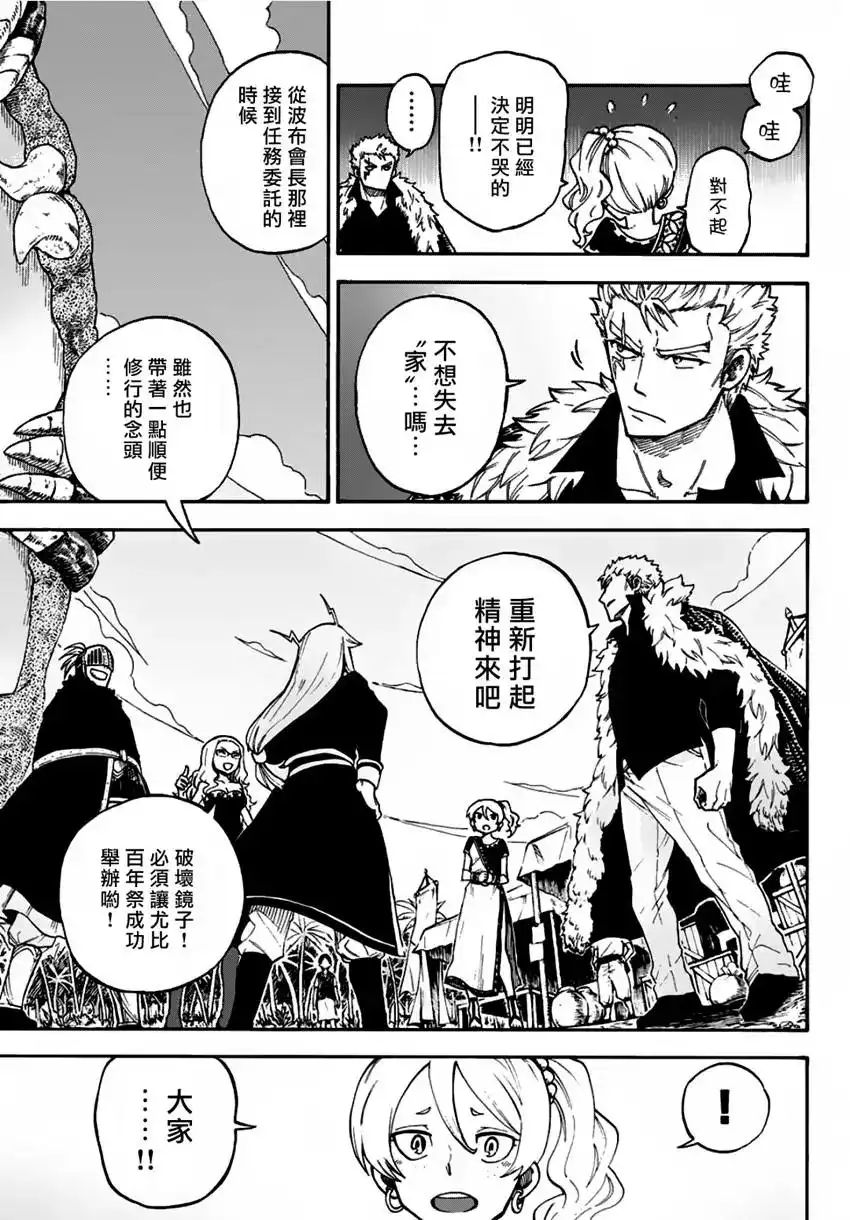《妖精的尾巴雷豪一闪》单话 第09话 第3页