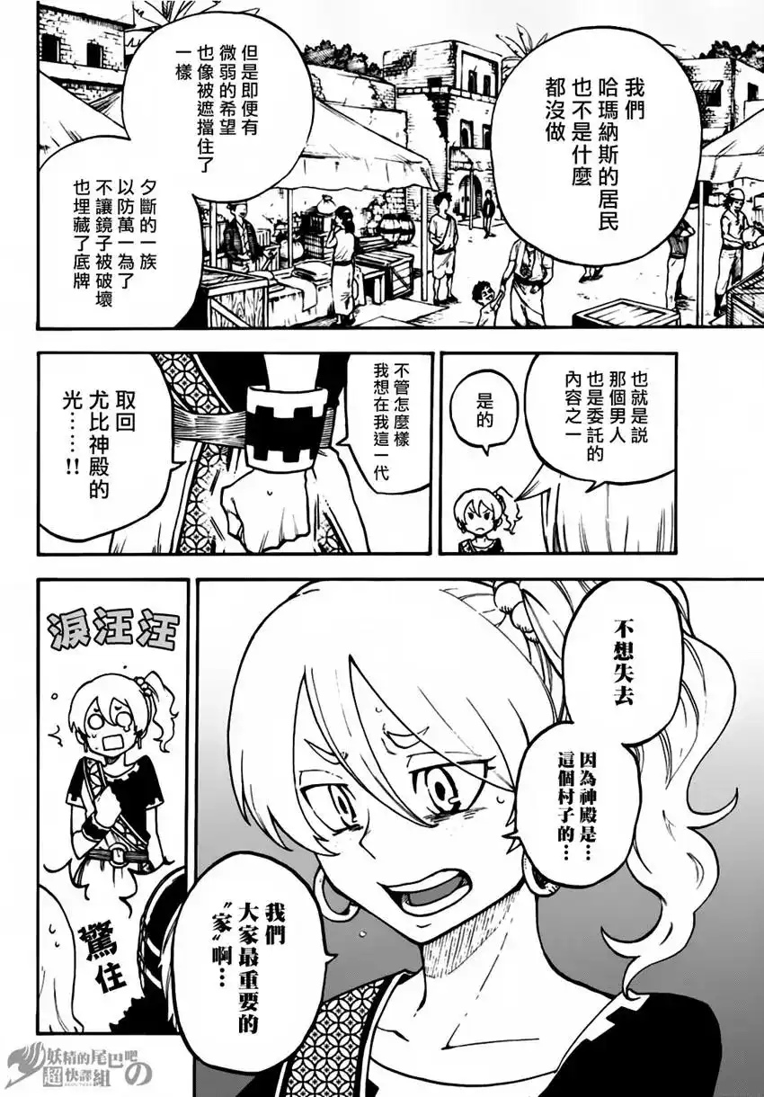 《妖精的尾巴雷豪一闪》单话 第09话 第2页