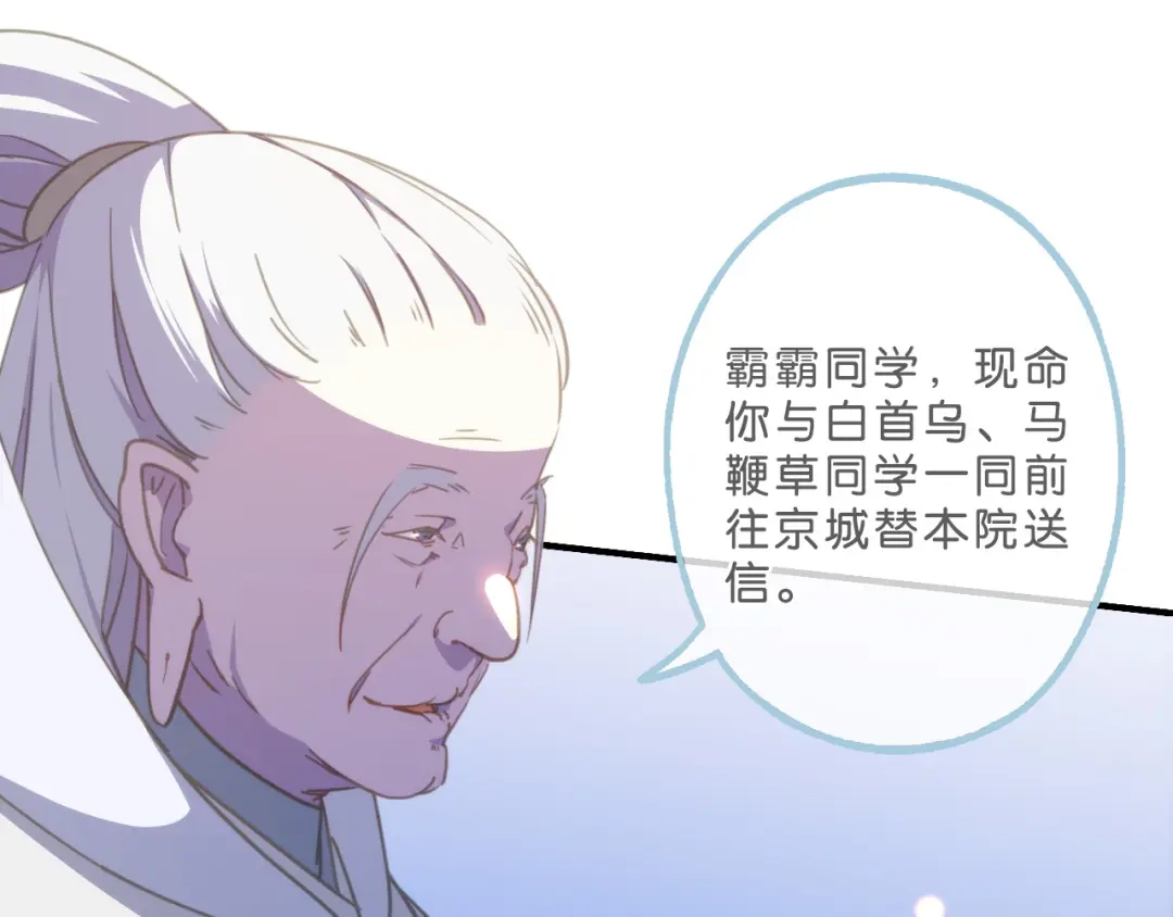 《药精奇缘》第1话 未知之旅，启程！ 第60页