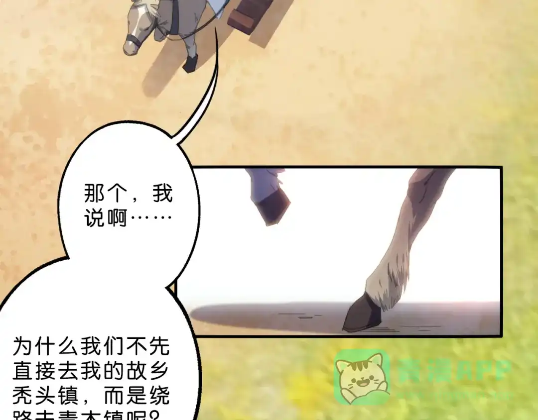 《药精奇缘》第1话 未知之旅，启程！ 第66页