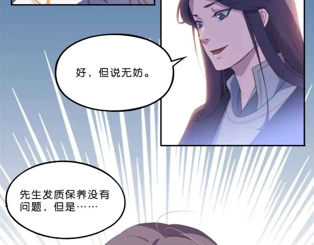 《药精奇缘》第1话 未知之旅，启程！ 第40页