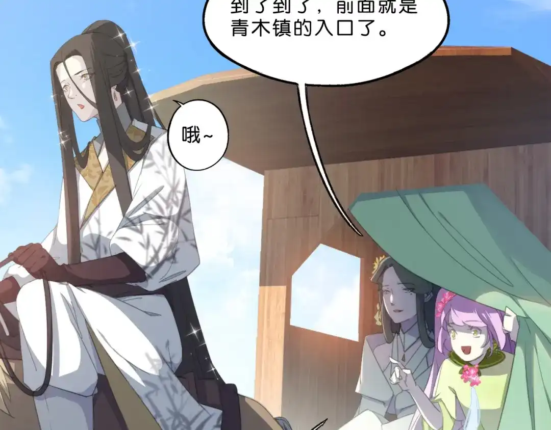 《药精奇缘》第1话 未知之旅，启程！ 第73页