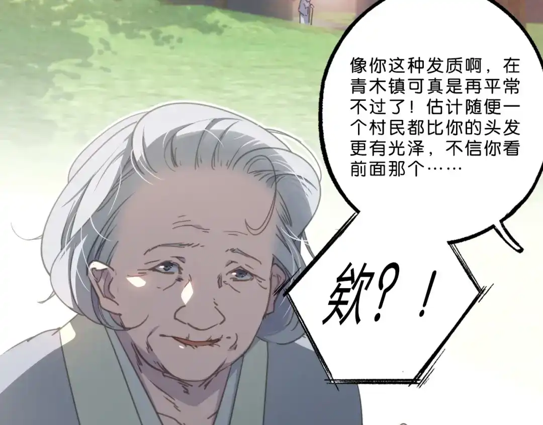 《药精奇缘》第1话 未知之旅，启程！ 第75页