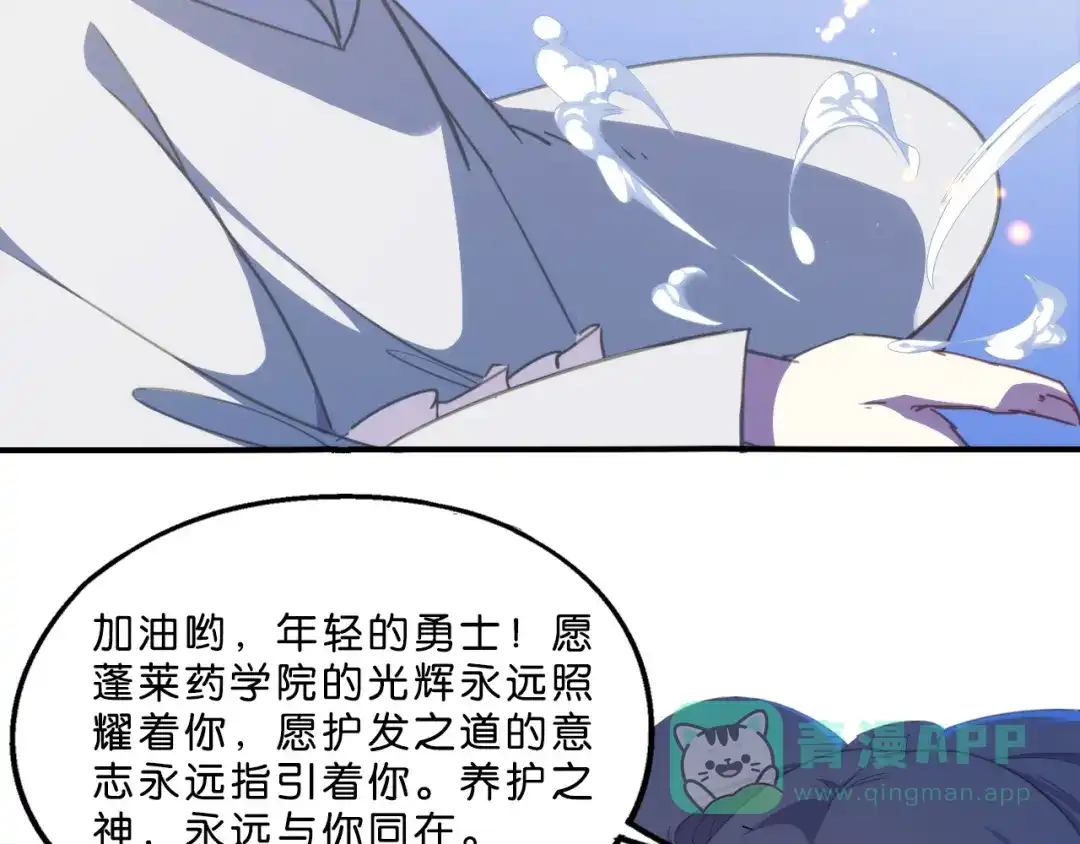 《药精奇缘》第1话 未知之旅，启程！ 第61页