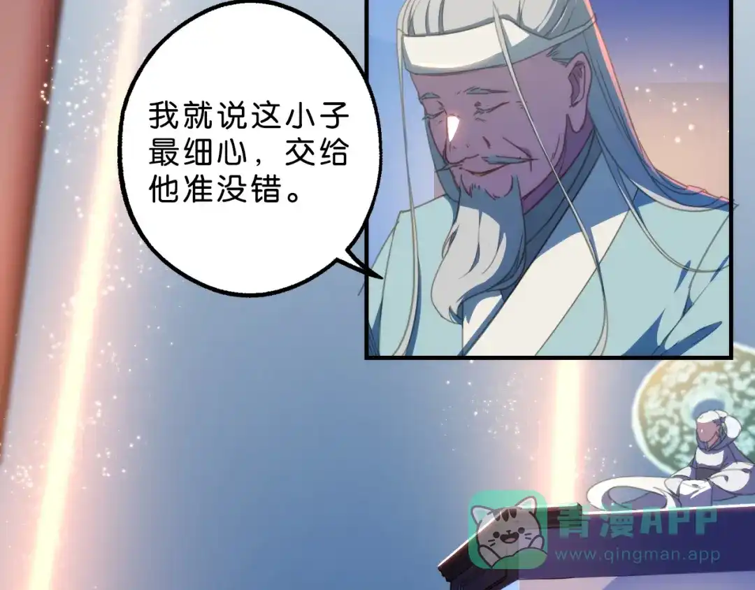 《药精奇缘》第1话 未知之旅，启程！ 第46页