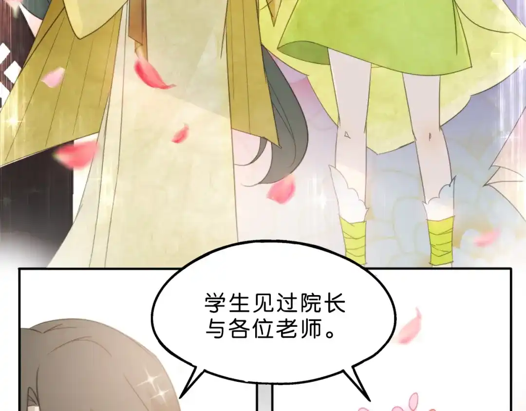 《药精奇缘》第1话 未知之旅，启程！ 第58页