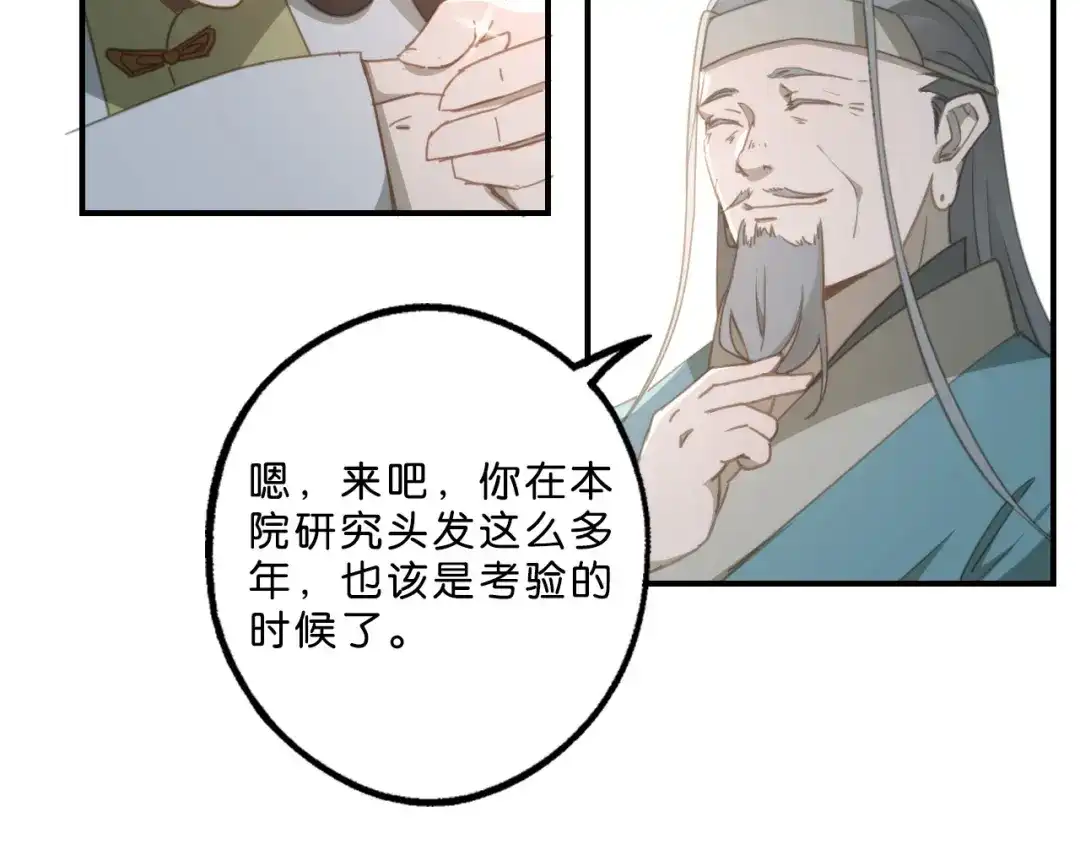 《药精奇缘》第1话 未知之旅，启程！ 第17页