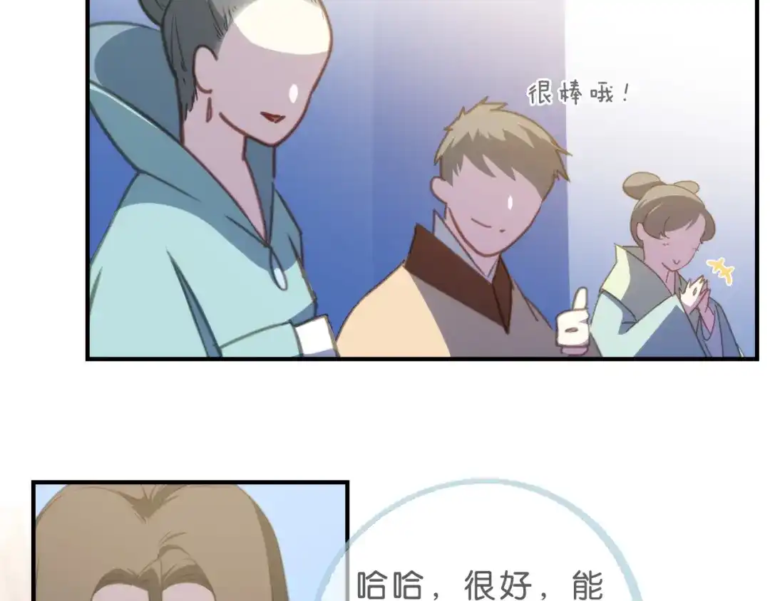 《药精奇缘》第1话 未知之旅，启程！ 第44页