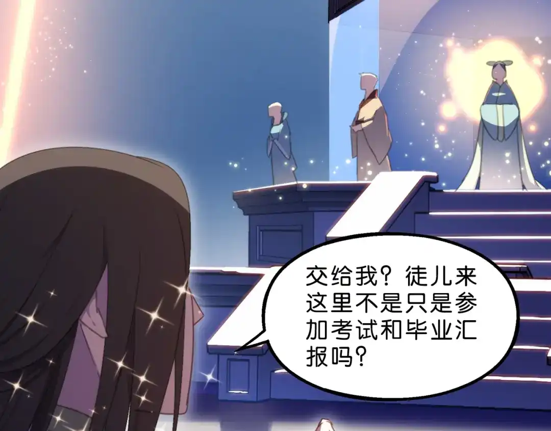 《药精奇缘》第1话 未知之旅，启程！ 第47页