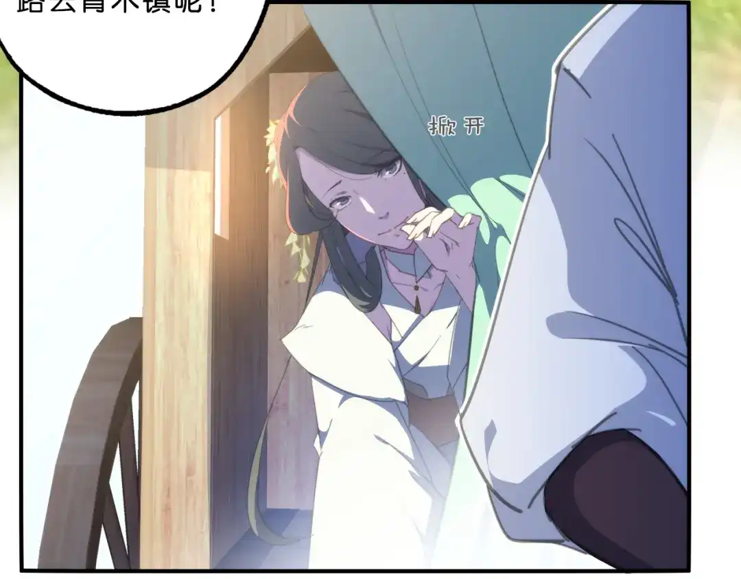 《药精奇缘》第1话 未知之旅，启程！ 第67页