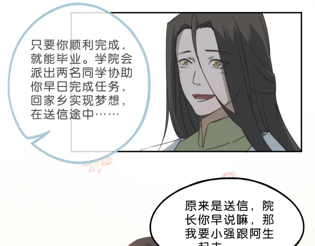 《药精奇缘》第1话 未知之旅，启程！ 第52页