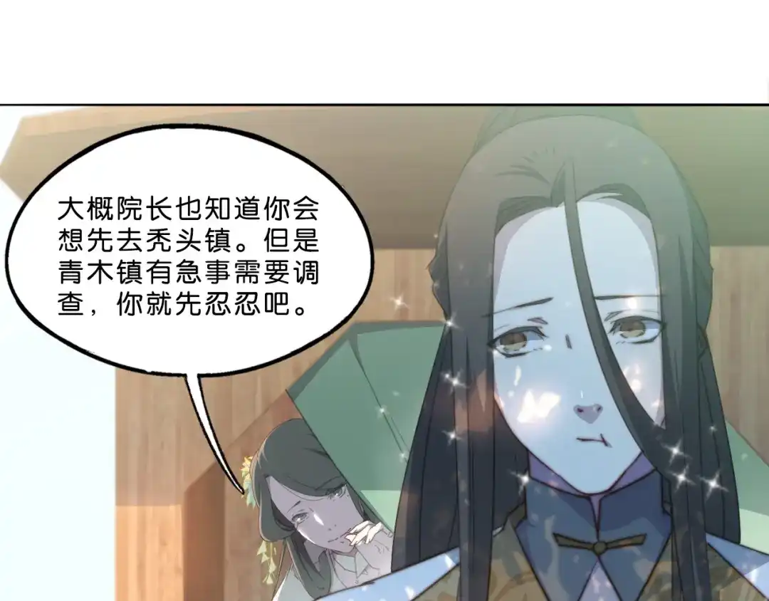 《药精奇缘》第1话 未知之旅，启程！ 第69页