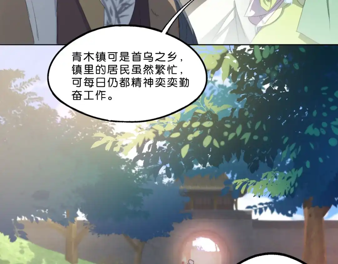 《药精奇缘》第1话 未知之旅，启程！ 第74页