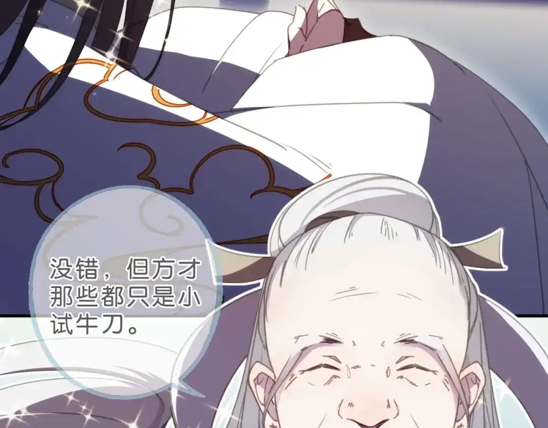 《药精奇缘》第1话 未知之旅，启程！ 第48页
