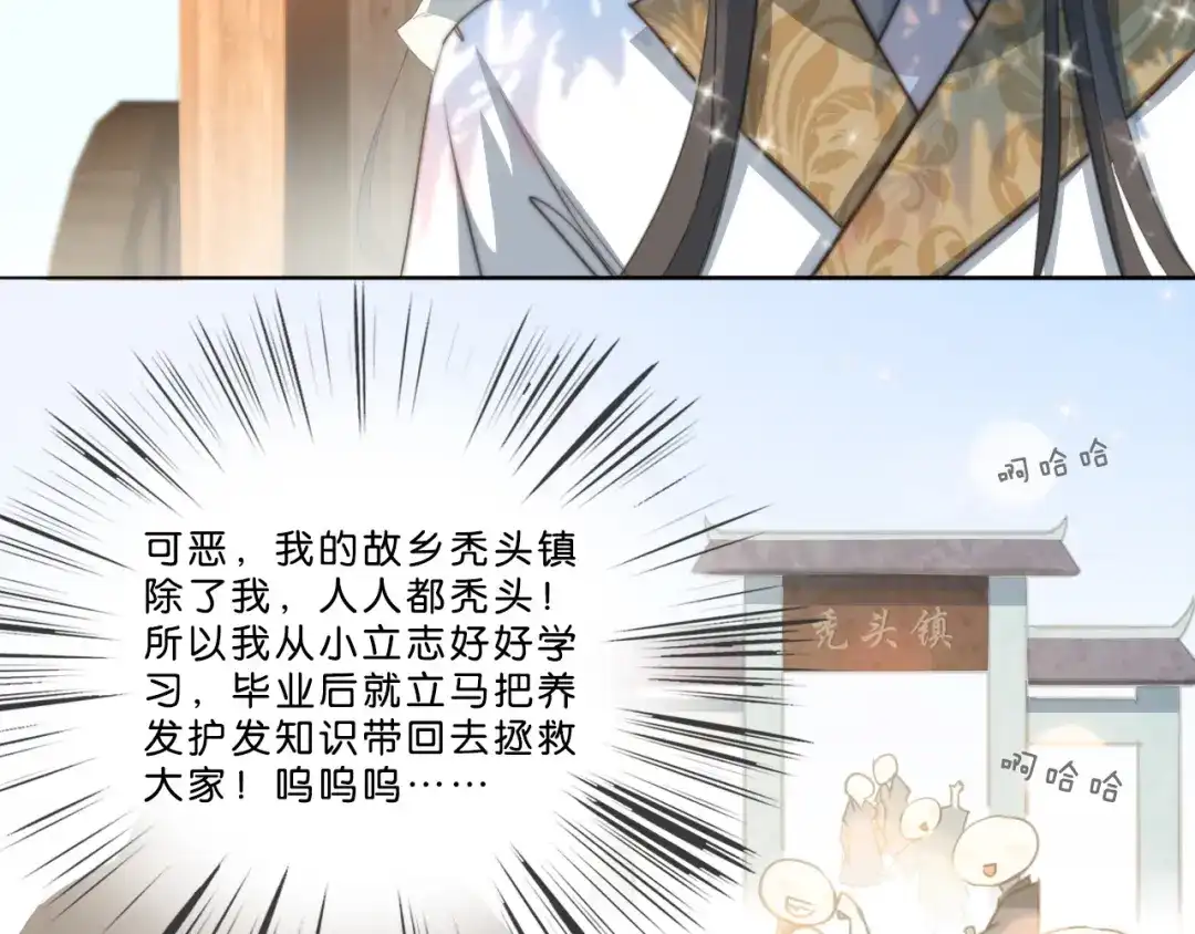 《药精奇缘》第1话 未知之旅，启程！ 第70页