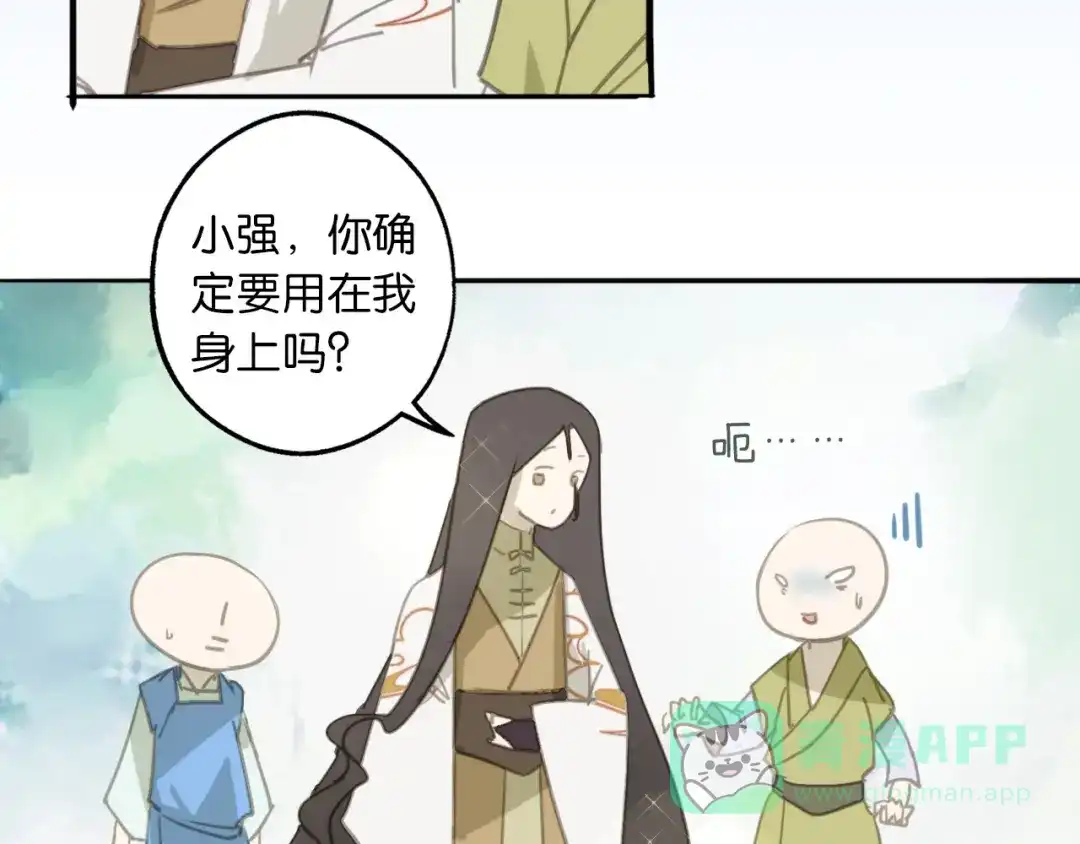 《药精奇缘》第1话 未知之旅，启程！ 第11页