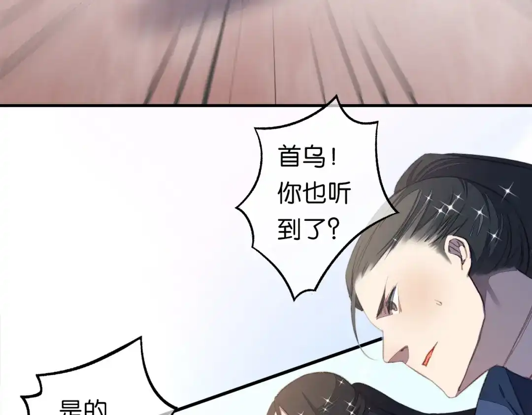 《药精奇缘》第10话 一起走吧 第82页