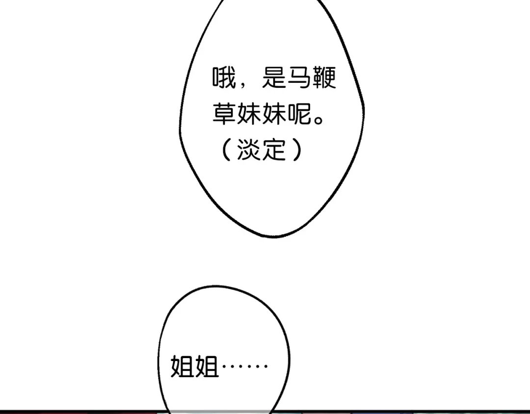 《药精奇缘》第10话 一起走吧 第48页