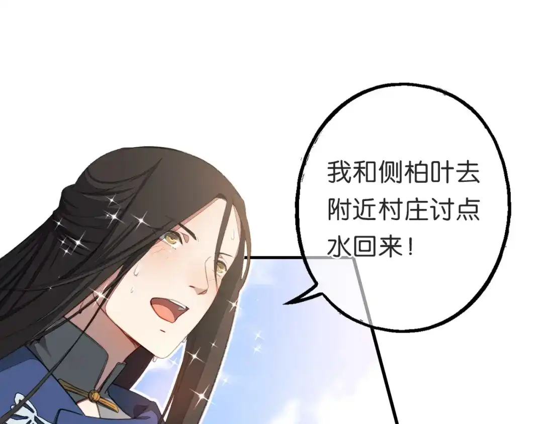 《药精奇缘》第10话 一起走吧 第32页