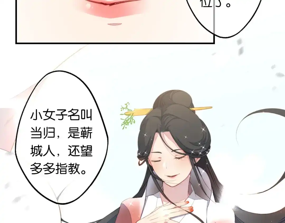 《药精奇缘》第10话 一起走吧 第18页