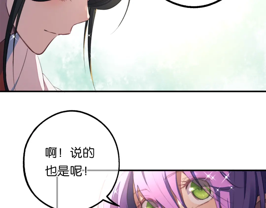 《药精奇缘》第10话 一起走吧 第52页