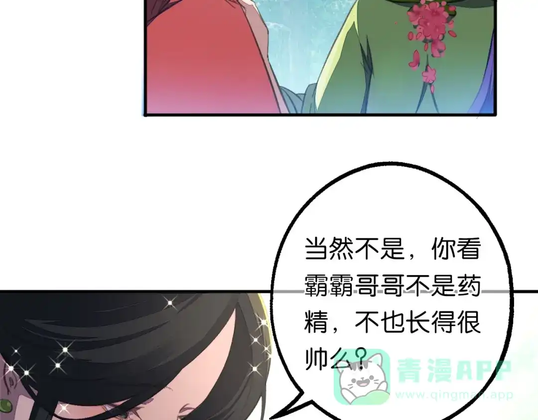 《药精奇缘》第10话 一起走吧 第51页
