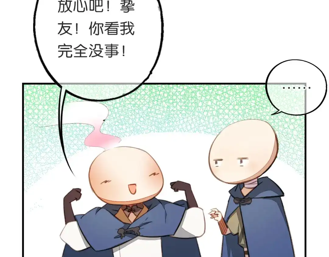 《药精奇缘》第10话 一起走吧 第35页