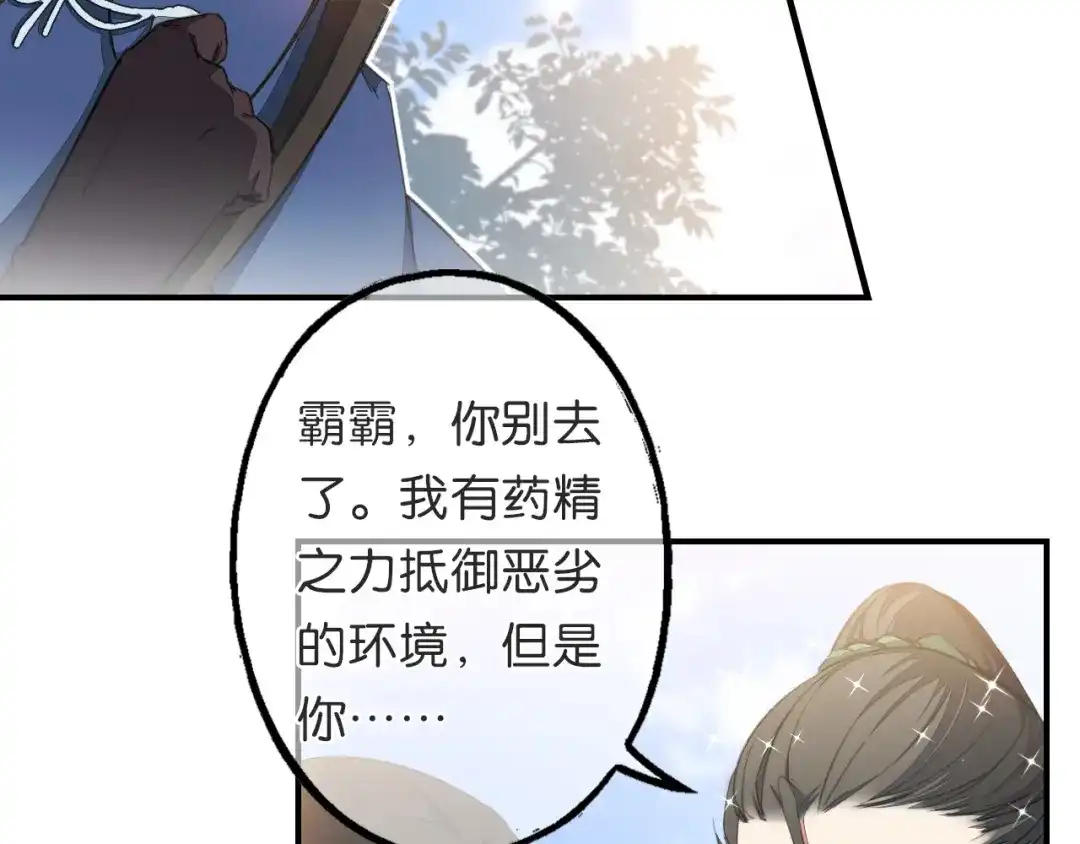 《药精奇缘》第10话 一起走吧 第33页