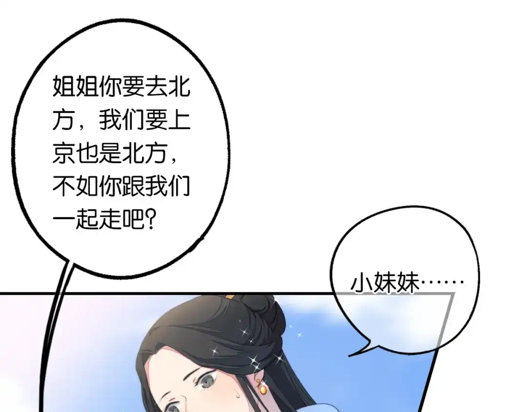《药精奇缘》第10话 一起走吧 第15页