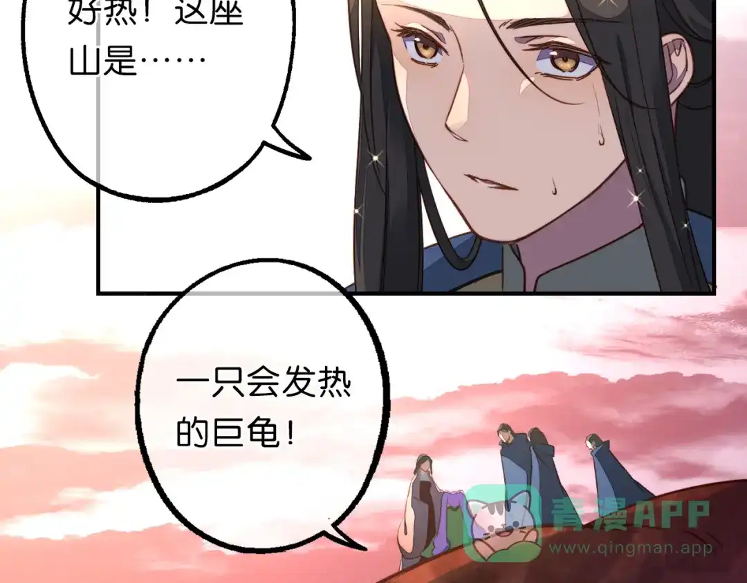 《药精奇缘》第11话 巨龟火爁 第6页