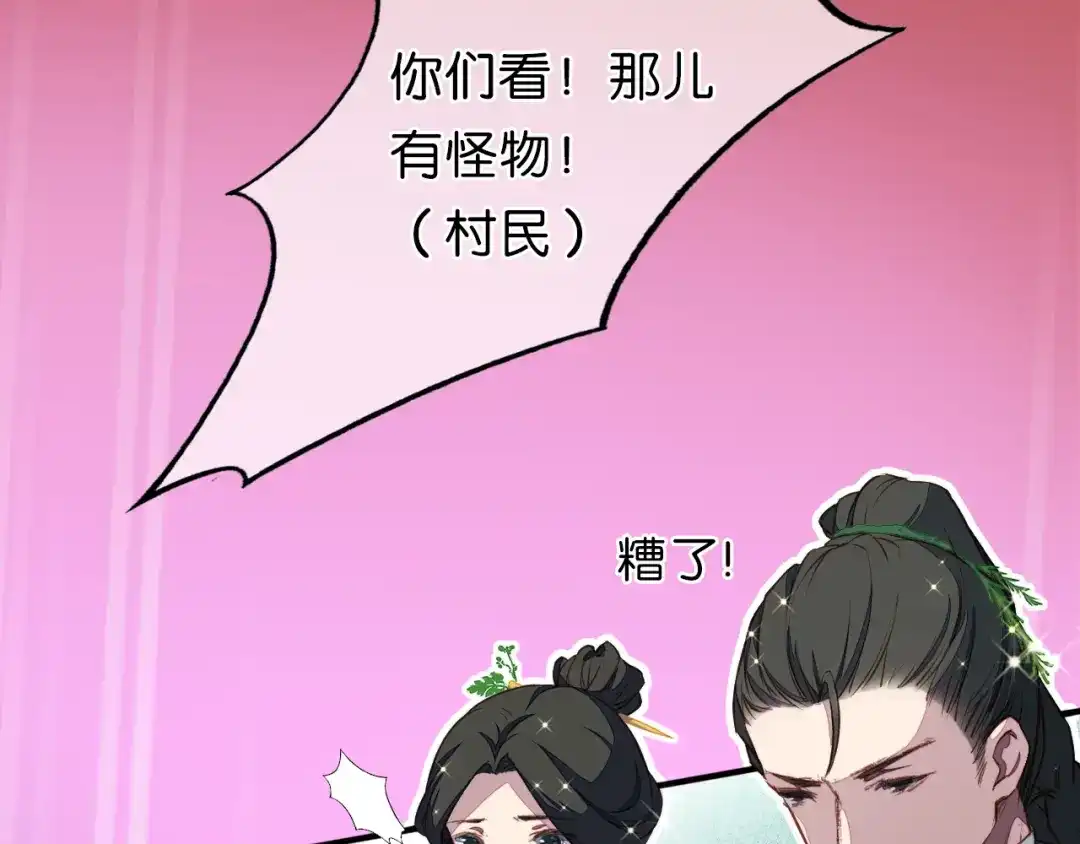 《药精奇缘》第11话 巨龟火爁 第35页