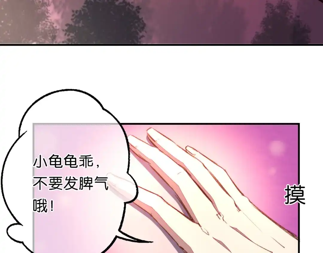 《药精奇缘》第11话 巨龟火爁 第8页