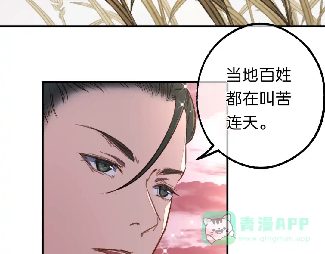 《药精奇缘》第11话 巨龟火爁 第31页