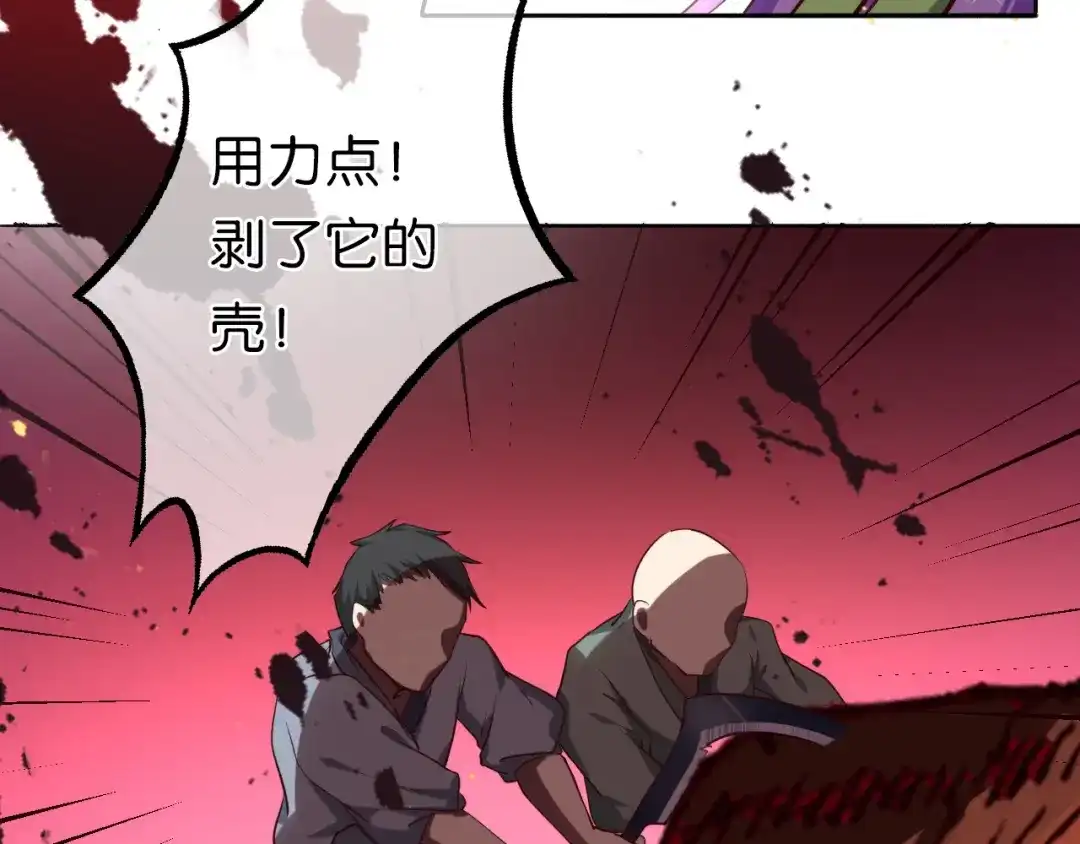 《药精奇缘》第11话 巨龟火爁 第69页