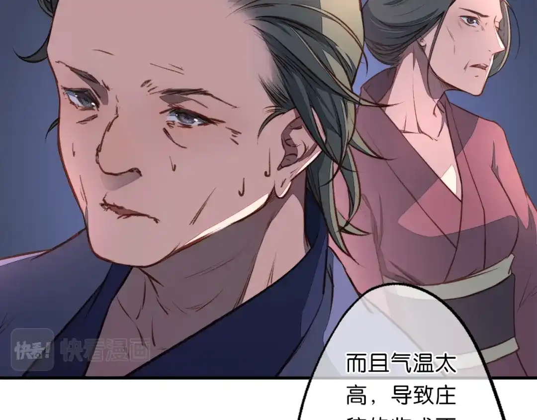 《药精奇缘》第11话 巨龟火爁 第29页
