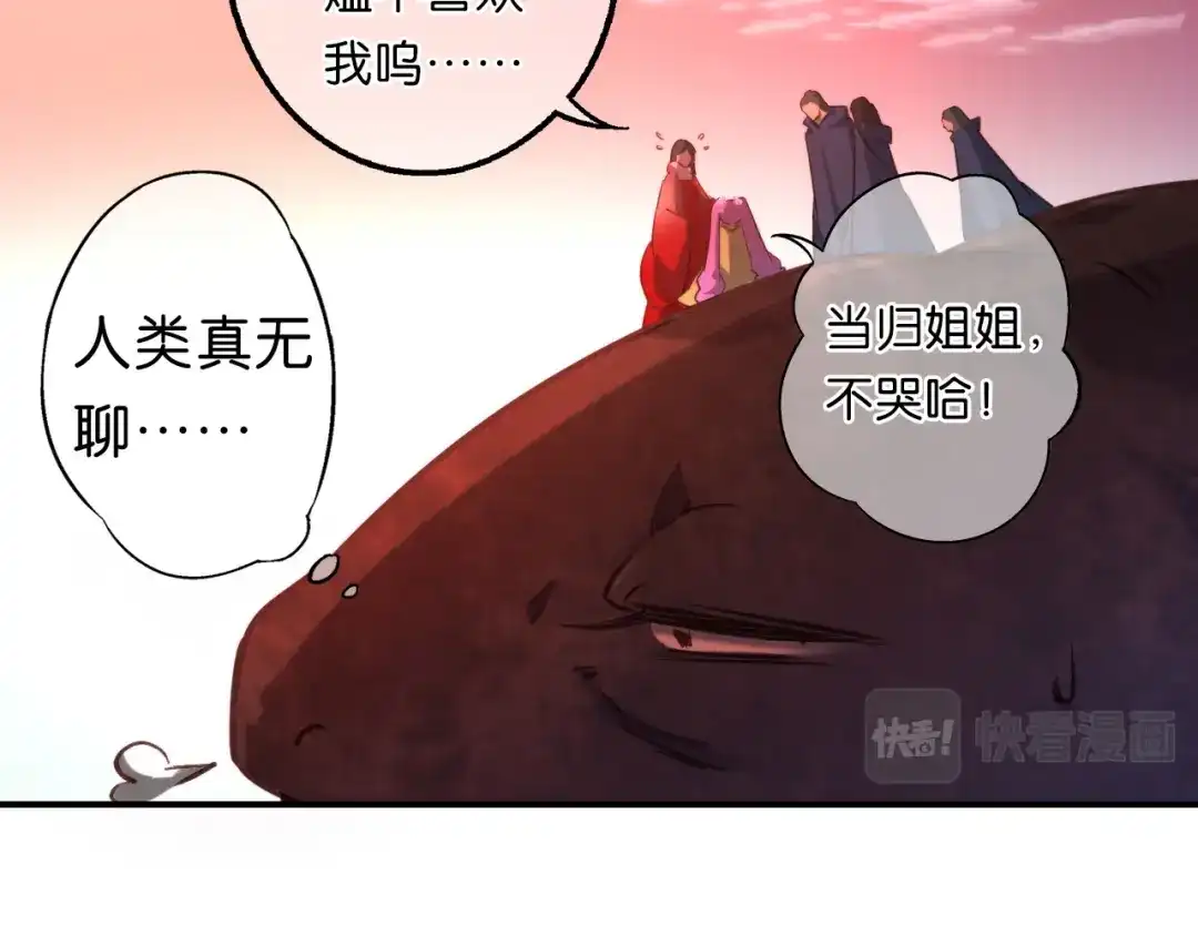 《药精奇缘》第11话 巨龟火爁 第17页