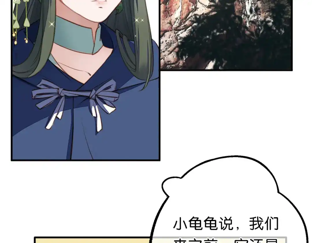 《药精奇缘》第11话 巨龟火爁 第24页