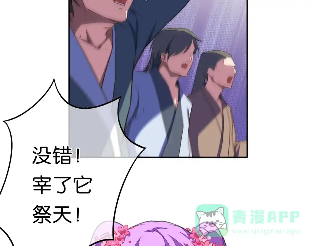 《药精奇缘》第11话 巨龟火爁 第56页