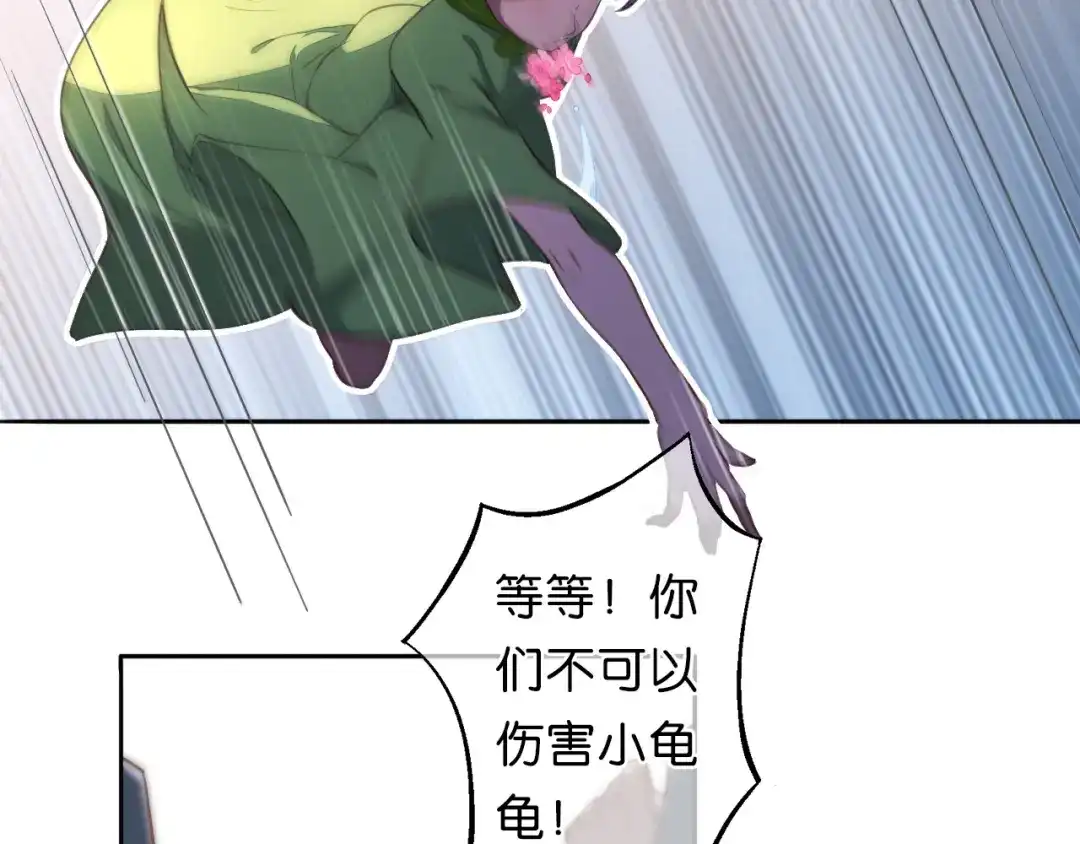 《药精奇缘》第11话 巨龟火爁 第60页
